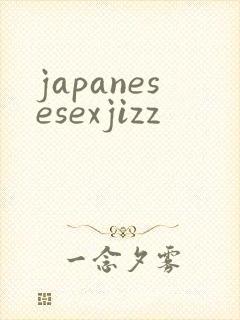 japanesesexjizz封面