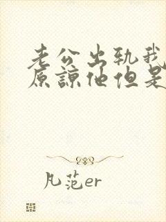 老公出轨我选择原谅他但是我心里难受