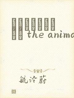 とろかせおるがずむ the animation