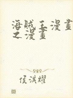 海贼王漫画 风之漫画