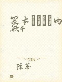 冢本ヘンリー肉欲4