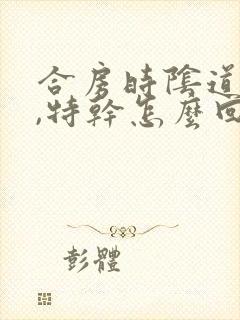 合房时阴道内疼,特干怎么回事