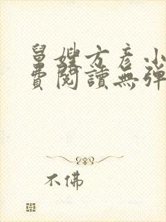 舅嫂方彦小说免费阅读无弹窗全文