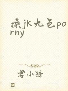 操jk九色porny
