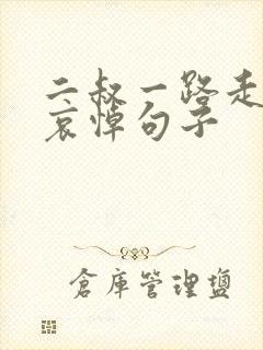 二叔一路走好的哀悼句子