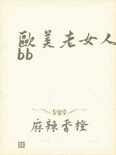 欧美老女人xxbb