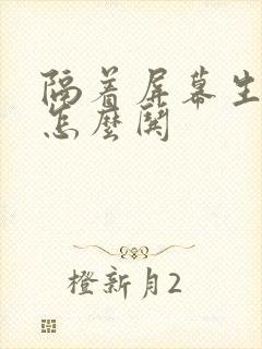 隔着屏幕生气了怎么哄封面