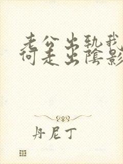 老公出轨我要如何走出阴影