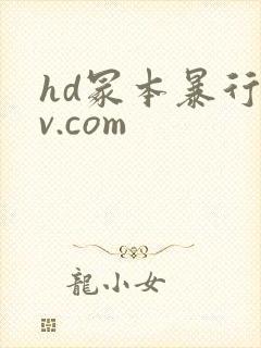 hd冢本暴行av.com