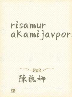 risamurakamijavporn封面
