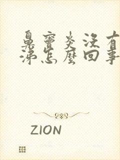 鼻窦炎没有浓鼻涕怎么回事