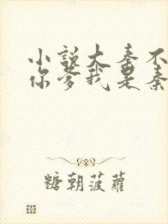 小说大秦不装了你爹我是秦始皇最新章节封面