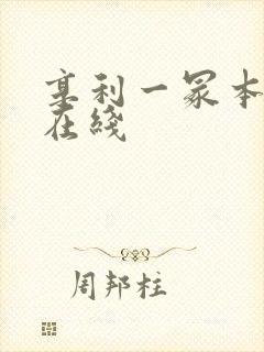 享利一冢本av在线