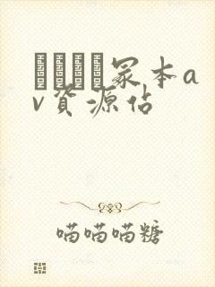 ヘンリー冢本av资源站