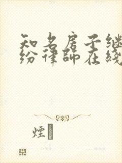 知名房子继承纠纷律师在线咨询