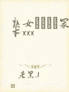 熟女ヘンリー冢本xxx