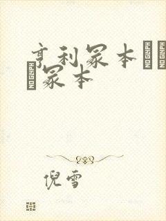 亨利冢本ヘンリー冢本