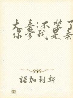 大秦:不装了,你爹我是秦始皇赵浪 免费全集