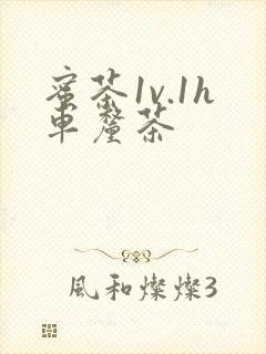 蜜茶1v.1h车厘茶