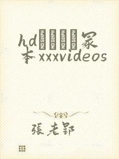 hdヘンリー冢本xxxvideos