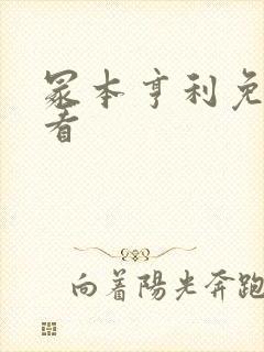 冢本亨利免费观看