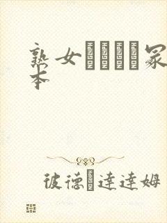 熟女ヘンリー冢本