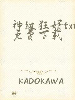 神级狂婿txt免费下载