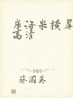 库洛米横屏壁纸高清