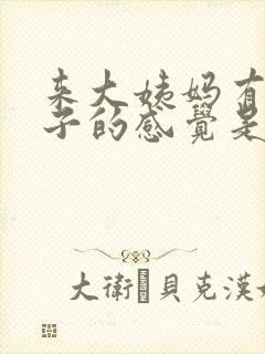 来大姨妈有拉肚子的感觉是怎么回事