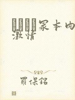 ヘンリー冢本肉激情封面