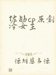 佐助cp原创清冷女主