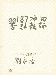 gg187冲田杏梨教师