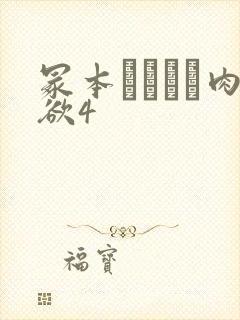 冢本ヘンリー肉欲4封面