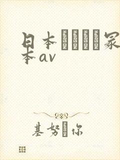 日本ヘンリー冢本av封面