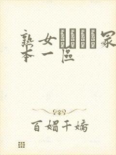 熟女ヘンリー冢本一区