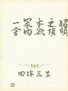 一冢本之昭和田舍肉欲视频