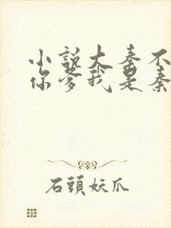 小说大秦不装了你爹我是秦始皇免费