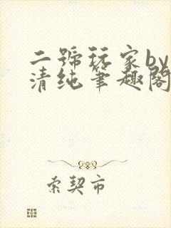 二号玩家by音清纯笔趣阁