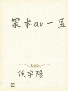 冢本av一区封面
