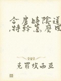 合房时阴道内疼,特干怎么回事