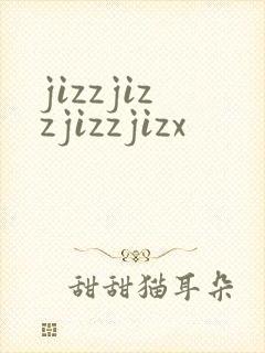 jizzjizzjizzjizx