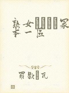 熟女ヘンリー冢本一区