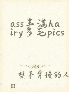 ass丰满hairy多毛pics