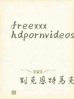 freexxxhdpornvideos封面