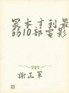 冢本亨利最惊艳的10部电影封面