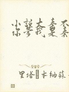 小说大秦不装了你爹我是秦始皇最新章节阅