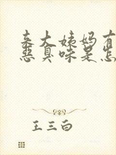 来大姨妈有一股恶臭味是怎么回事