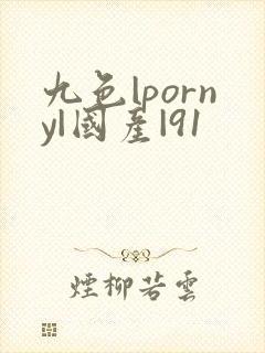 九色|porny|国产|91封面