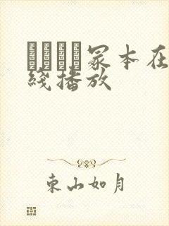 ヘンリー冢本在线播放