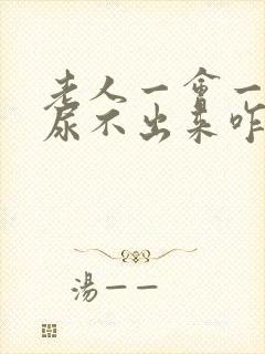 老人一会一尿还尿不出来咋回事封面